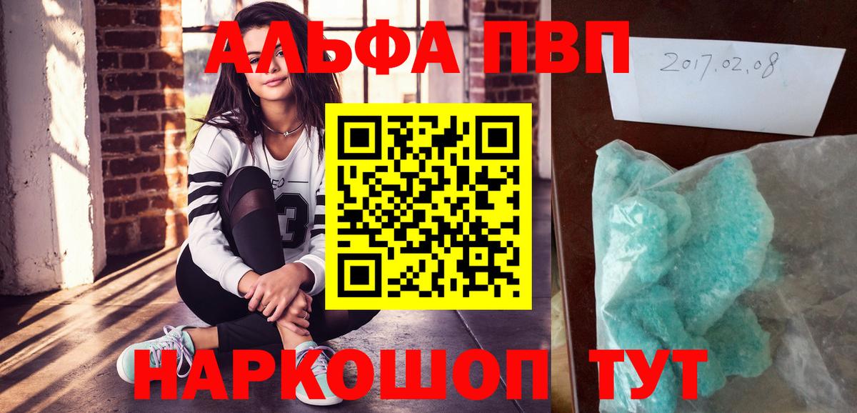 A-PVP мука  Вход с VPN  Липецк  A PVP кристаллы  А ПВП СК КРИС 