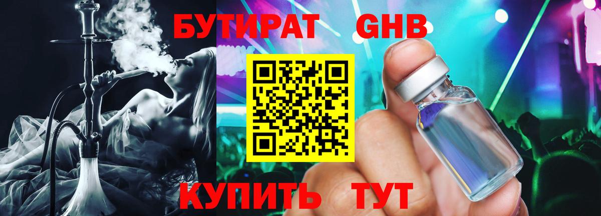 Бутират  Вход с VPN  Липецк  Бутират 99% 