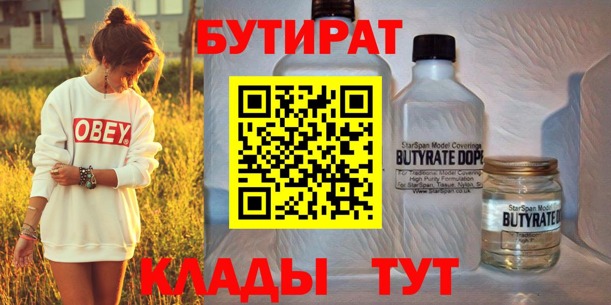 БУТИРАТ оксана Липецк