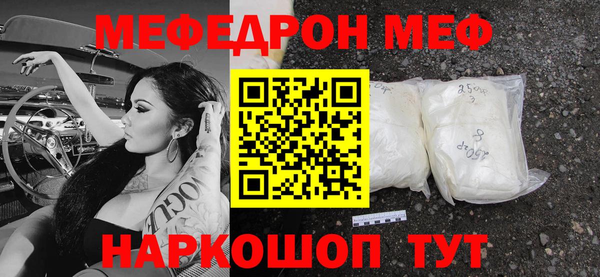 Меф мяу мяу кристаллы Липецк