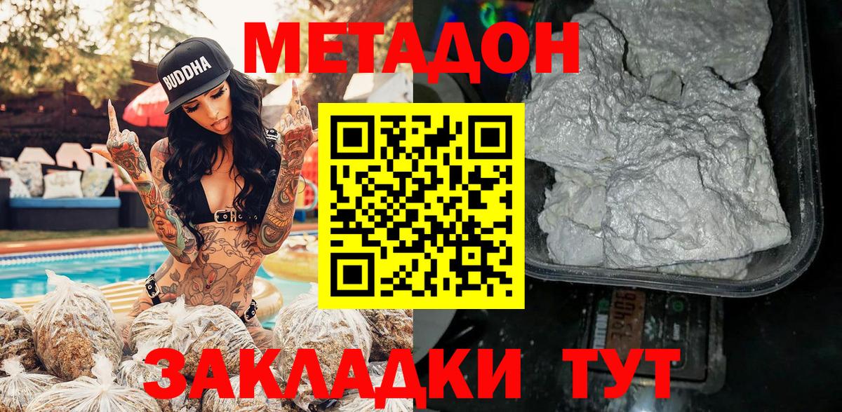 МЕТАДОН methadone Липецк