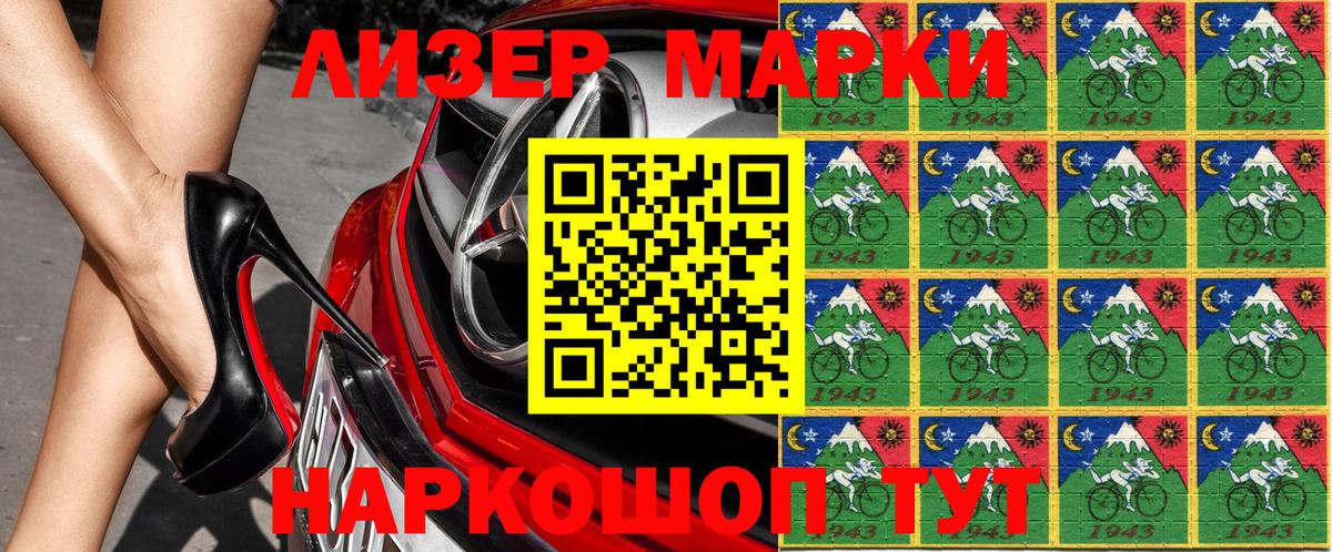 Марки NBOMe  Наркотические марки 1500мкг  Вход с VPN  Липецк 